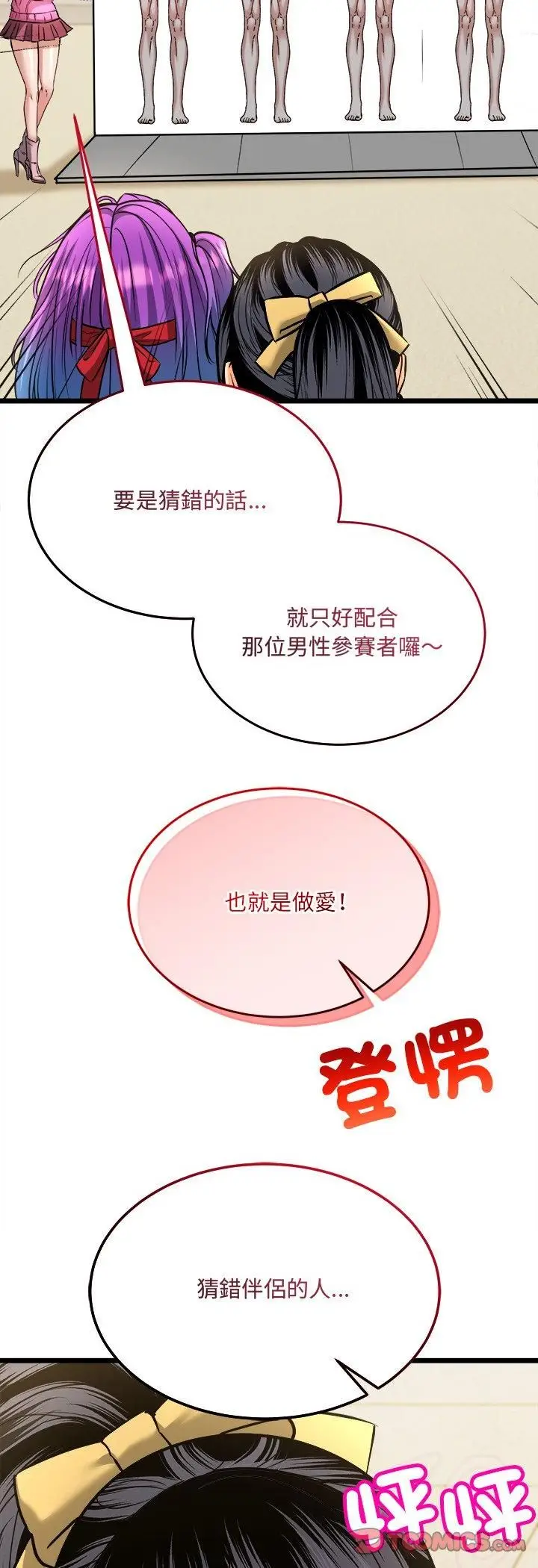 漫画《财富爱情二选一》第6话第55张图