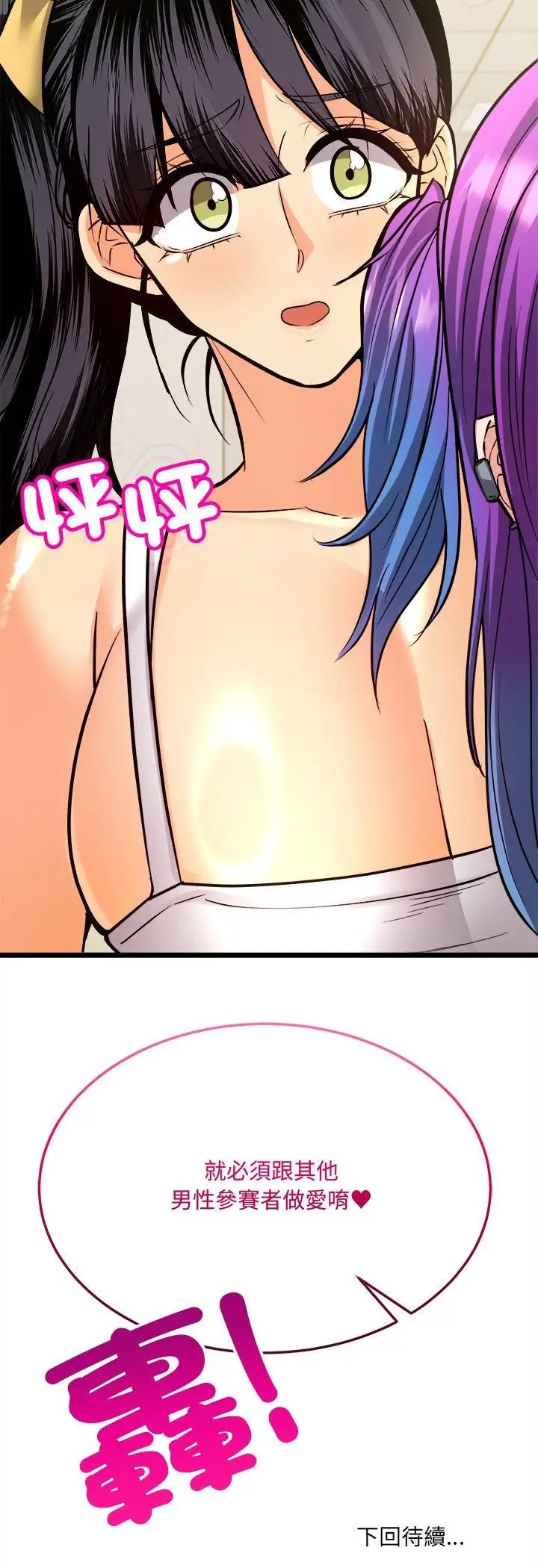 漫画《财富爱情二选一》第6话第56张图
