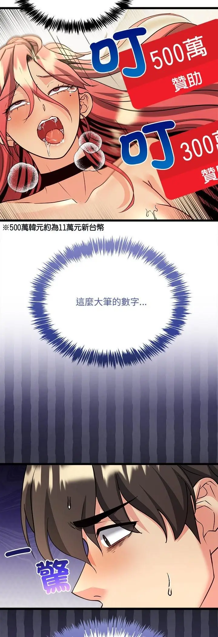 漫画《财富爱情二选一》第6话第8张图
