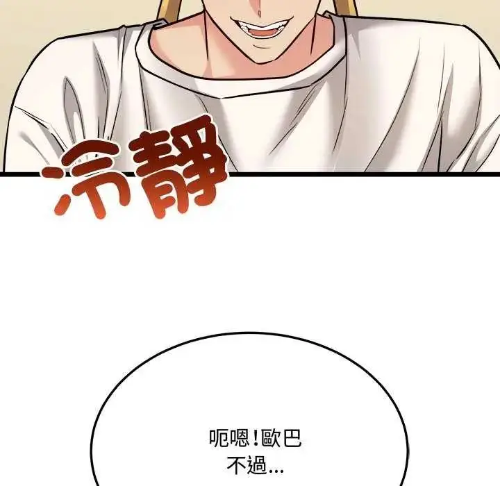 漫画《财富爱情二选一》第11话第101张图
