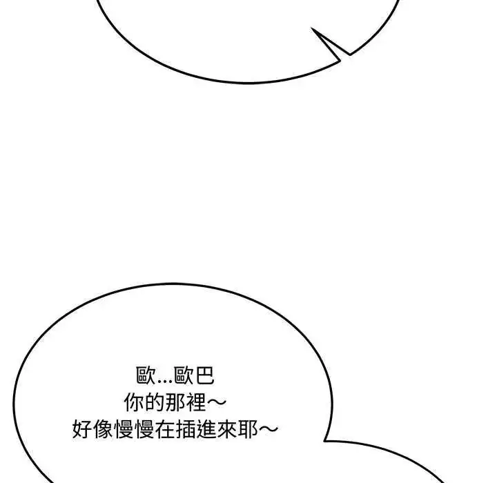 漫画《财富爱情二选一》第11话第102张图