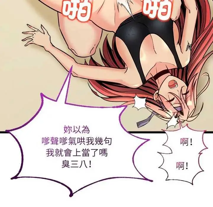 漫画《财富爱情二选一》第11话第123张图
