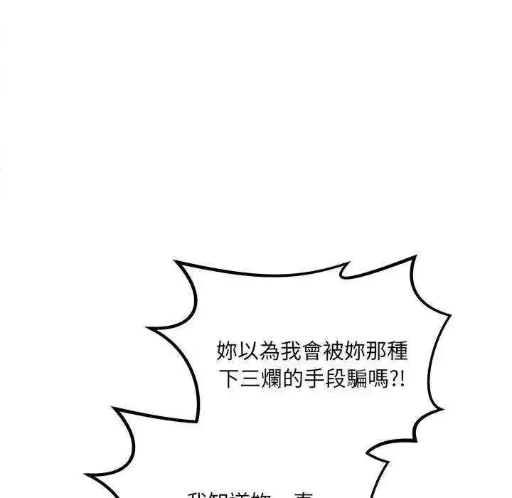漫画《财富爱情二选一》第11话第127张图