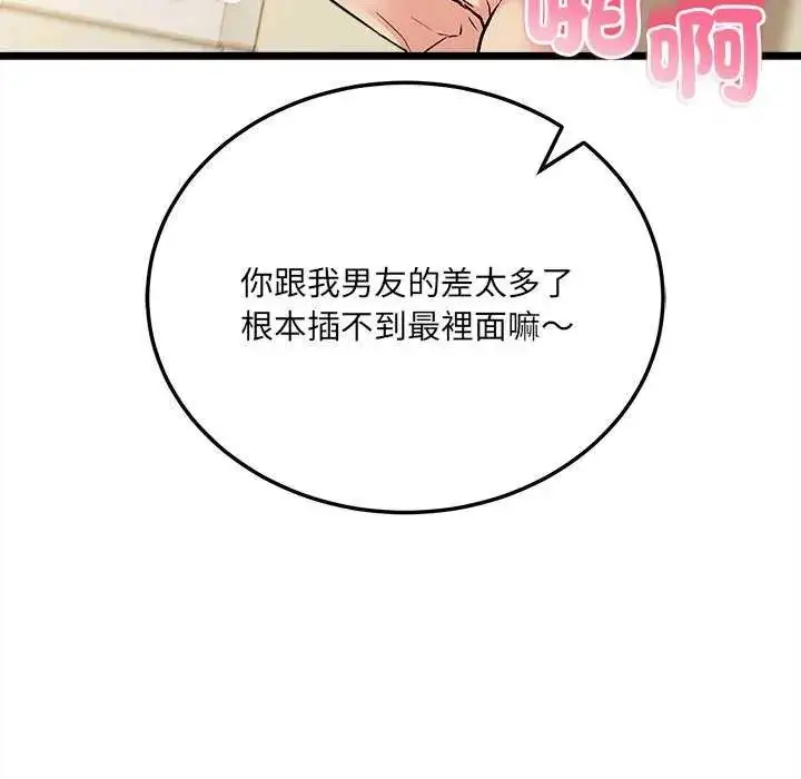 漫画《财富爱情二选一》第11话第142张图