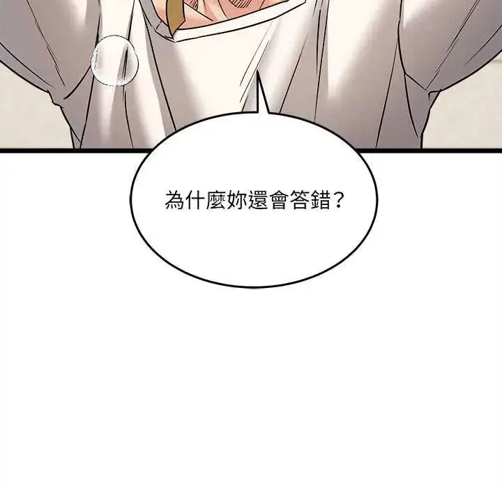 漫画《财富爱情二选一》第11话第144张图