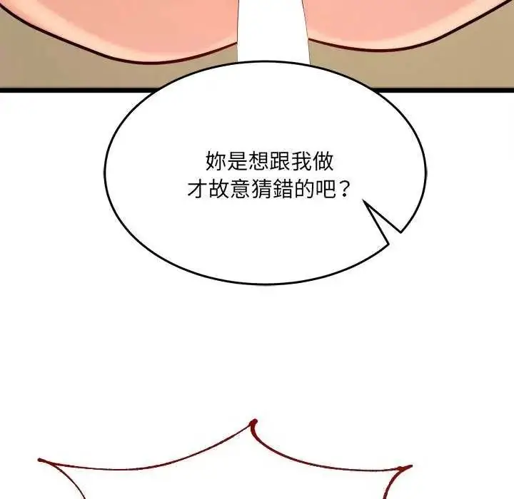 漫画《财富爱情二选一》第11话第148张图