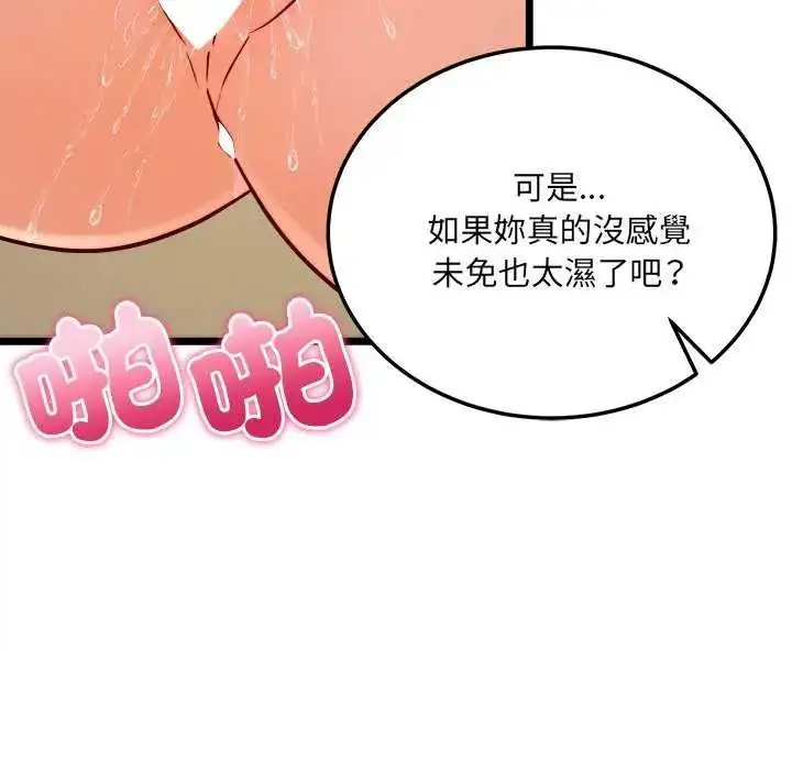 漫画《财富爱情二选一》第11话第152张图