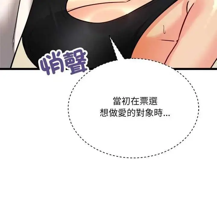 漫画《财富爱情二选一》第11话第178张图