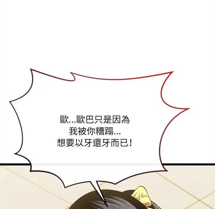 漫画《财富爱情二选一》第11话第27张图