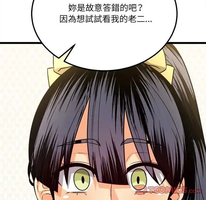 漫画《财富爱情二选一》第11话第36张图