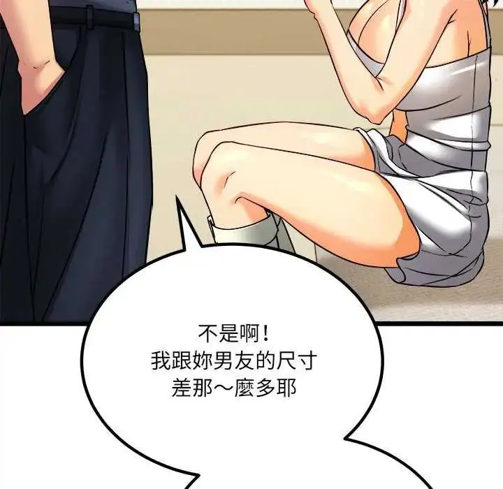 漫画《财富爱情二选一》第11话第40张图