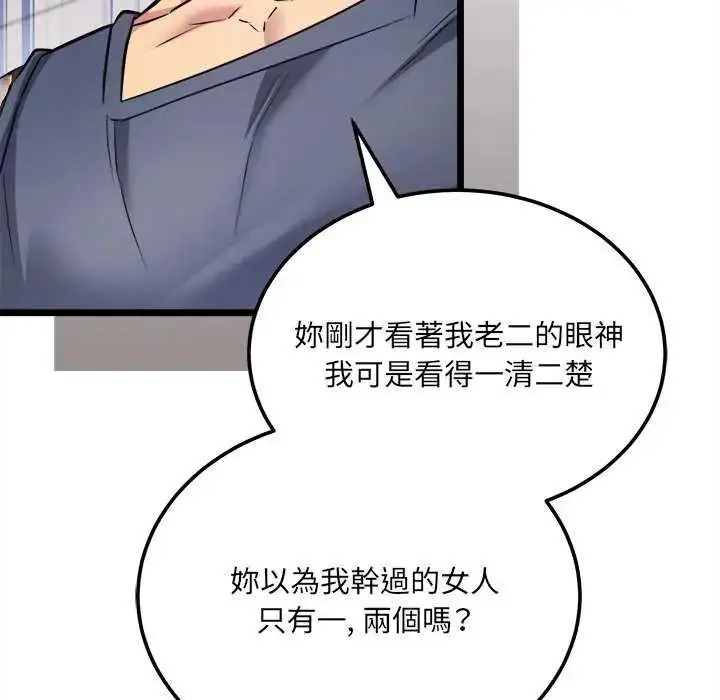 漫画《财富爱情二选一》第11话第43张图