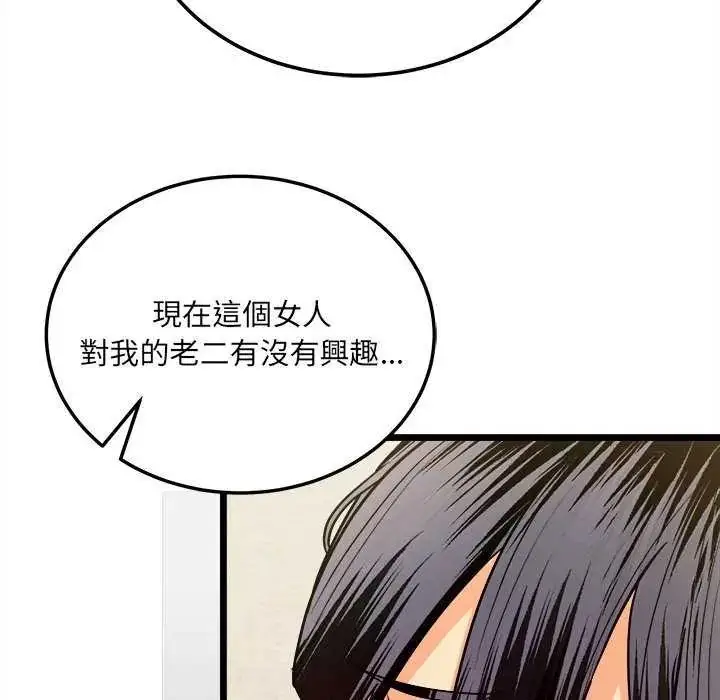 漫画《财富爱情二选一》第11话第44张图