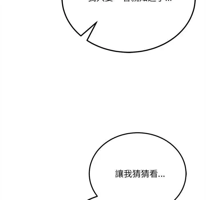 漫画《财富爱情二选一》第11话第46张图