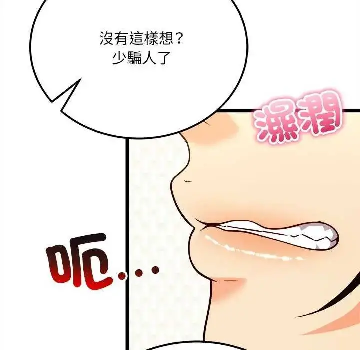 漫画《财富爱情二选一》第11话第53张图