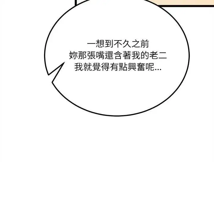 漫画《财富爱情二选一》第11话第54张图
