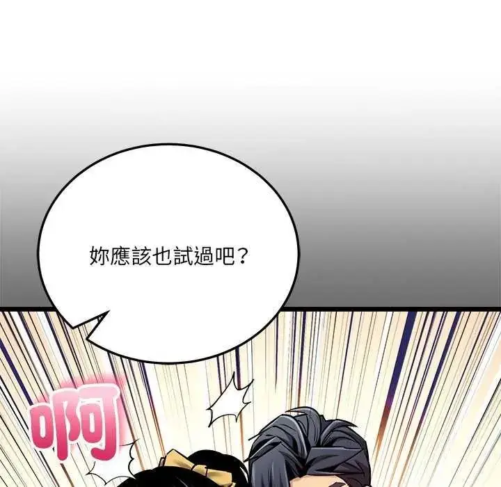 漫画《财富爱情二选一》第11话第55张图