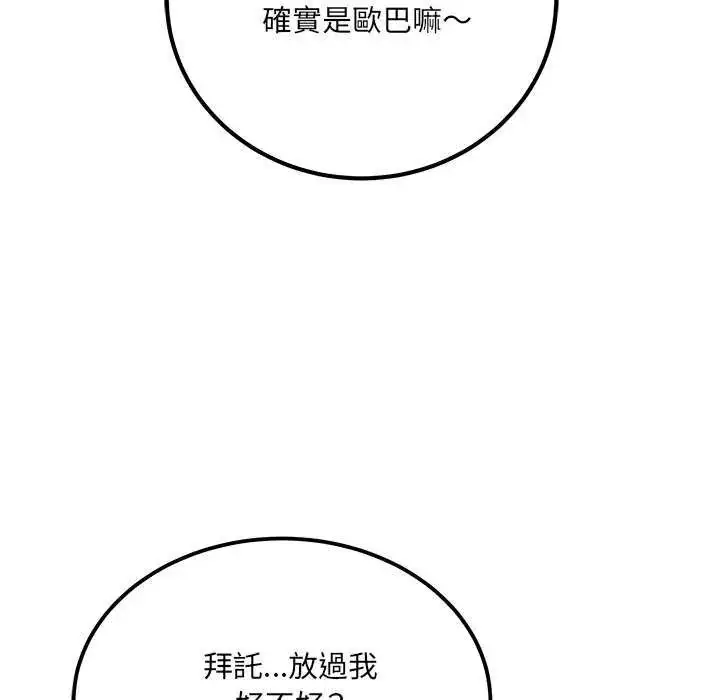 漫画《财富爱情二选一》第11话第78张图