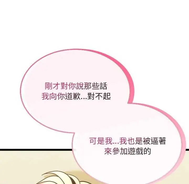 漫画《财富爱情二选一》第11话第82张图