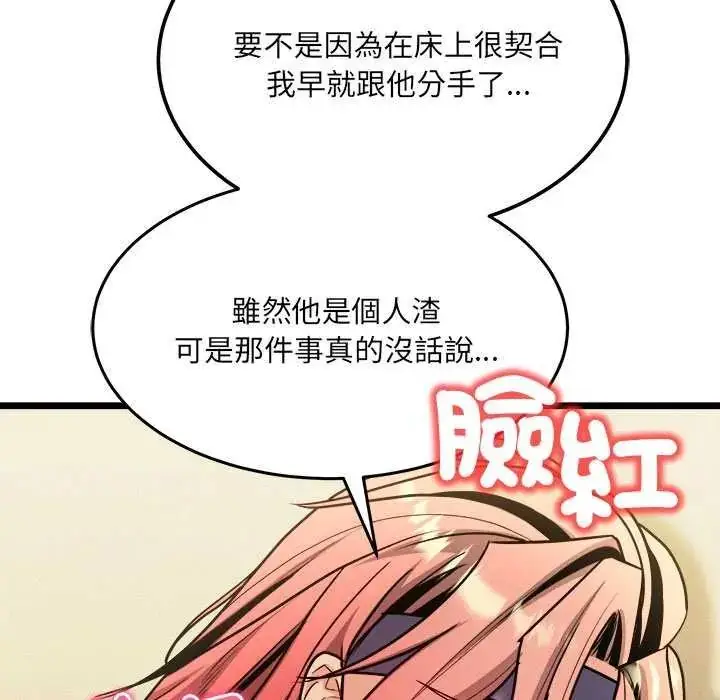 漫画《财富爱情二选一》第11话第92张图