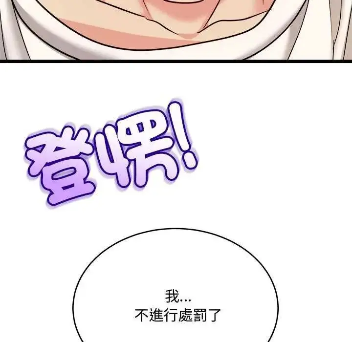 漫画《财富爱情二选一》第11话第96张图
