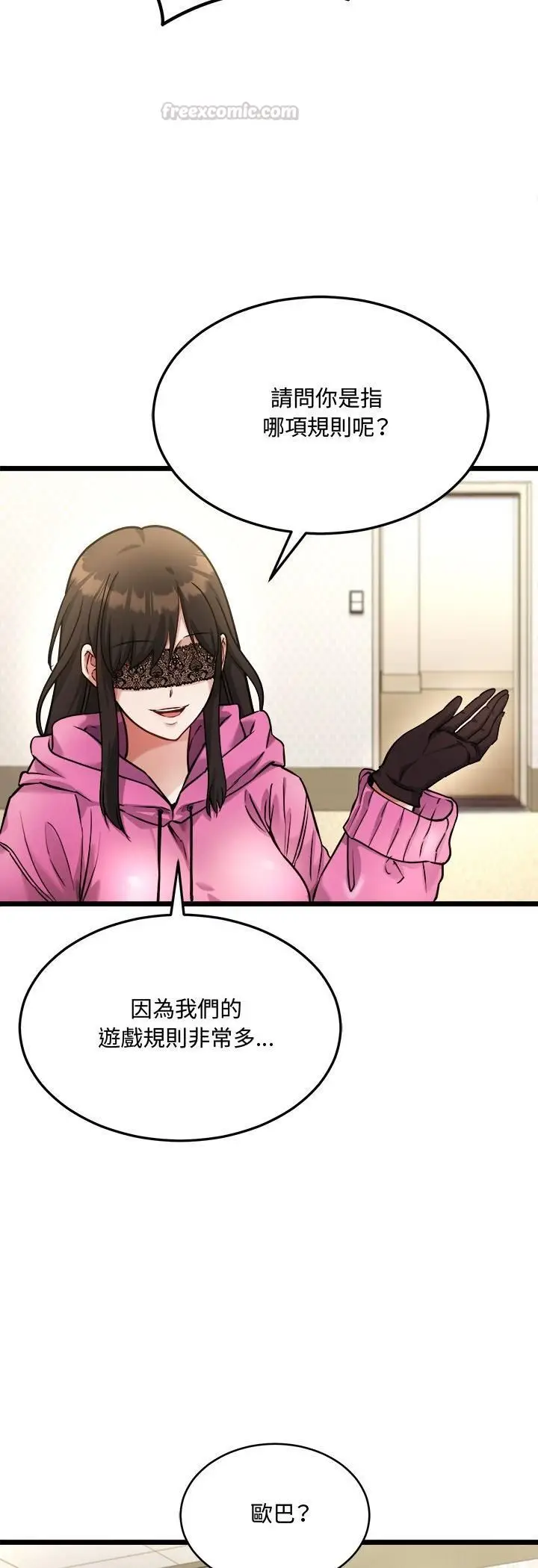 漫画《财富爱情二选一》第1话第15张图
