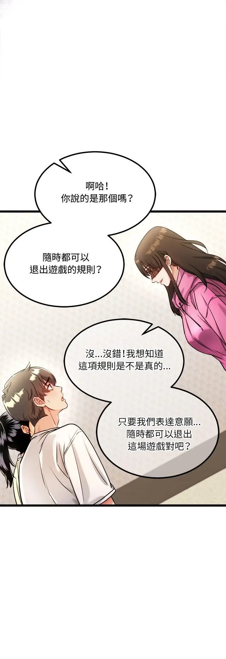 漫画《财富爱情二选一》第1话第17张图
