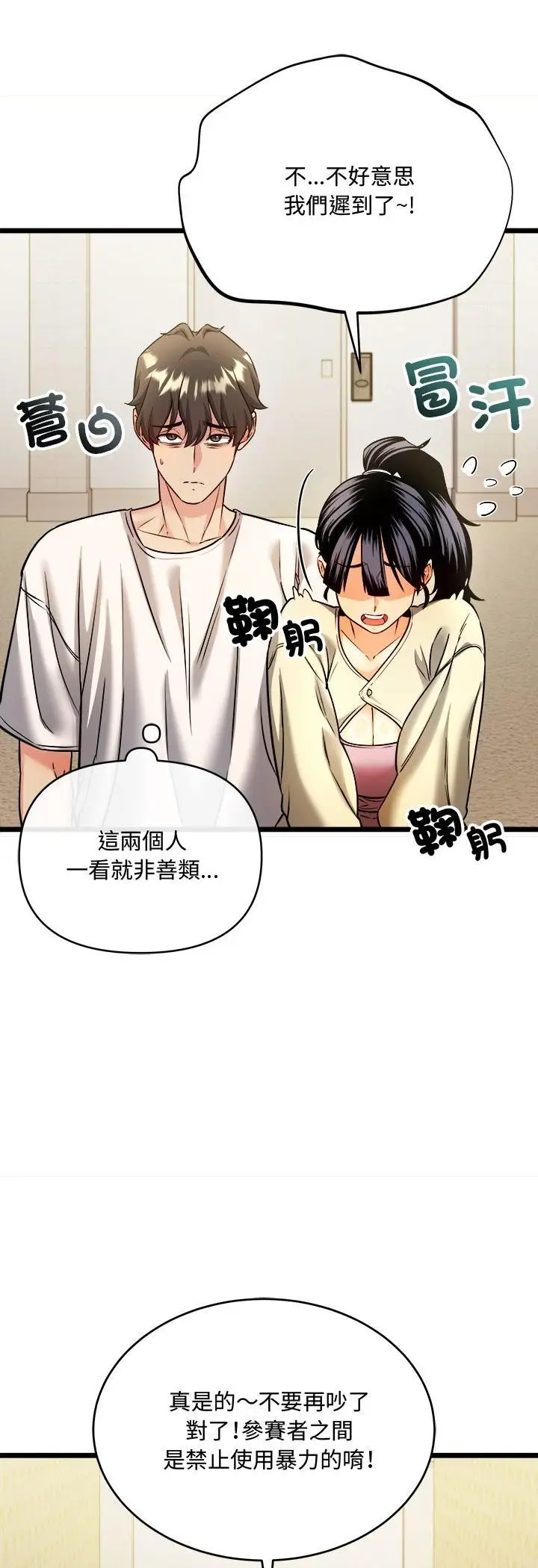 漫画《财富爱情二选一》第1话第23张图