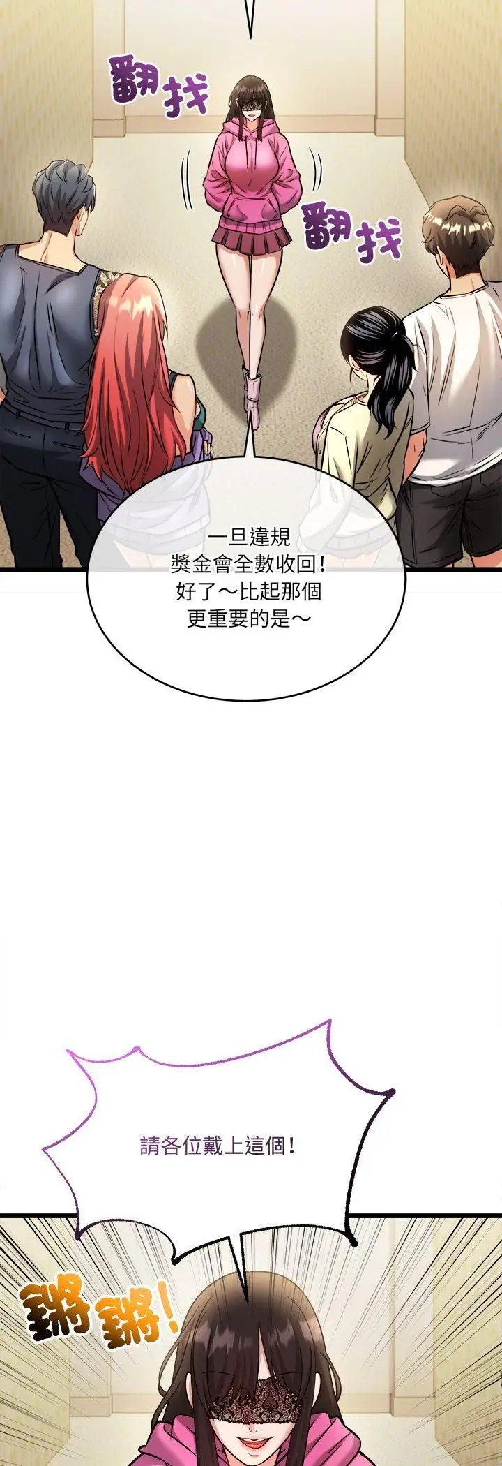 漫画《财富爱情二选一》第1话第24张图
