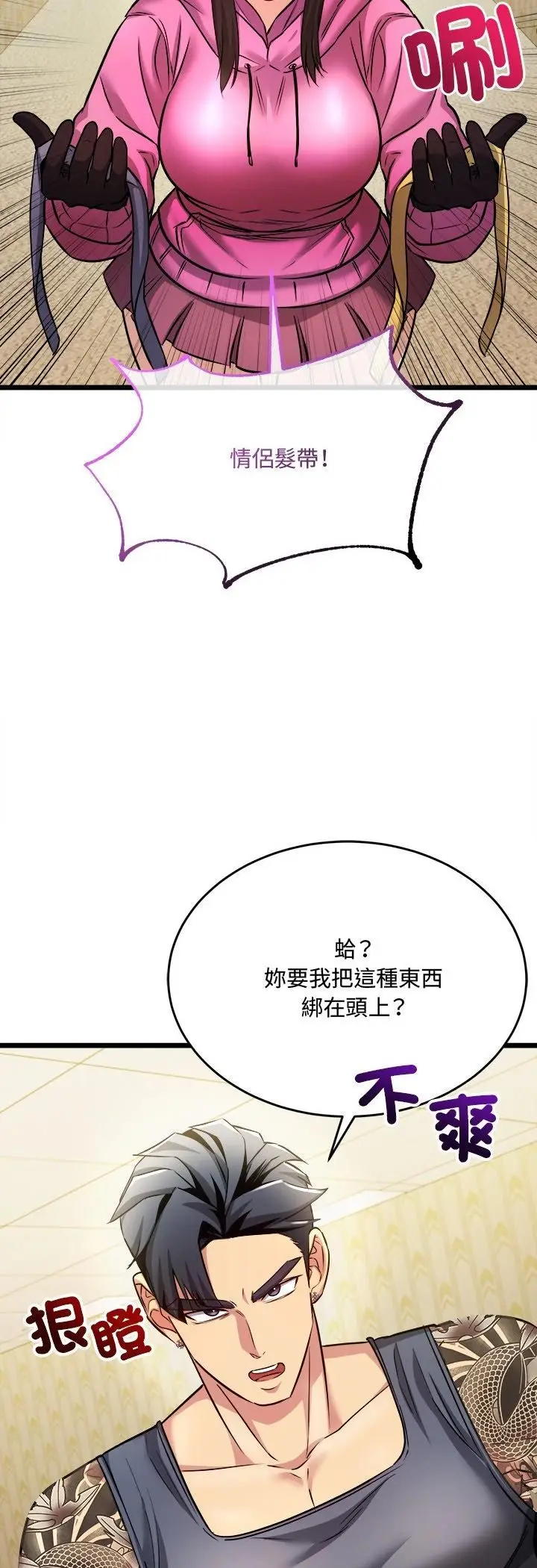 漫画《财富爱情二选一》第1话第25张图