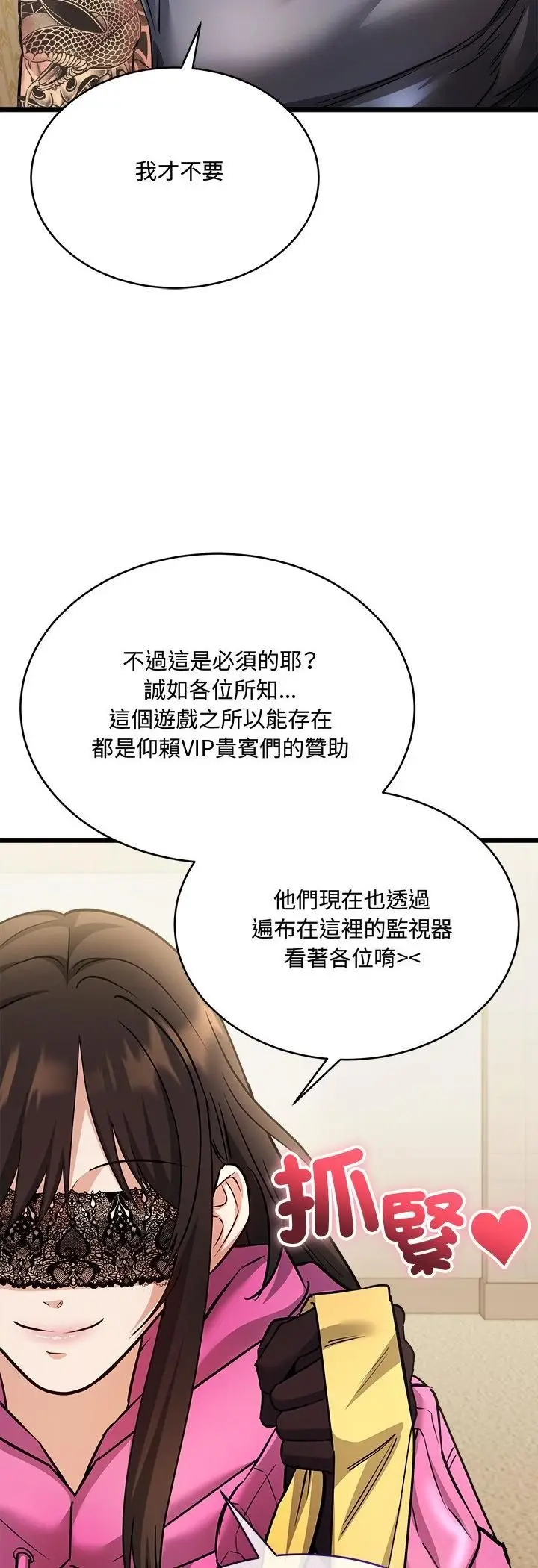 漫画《财富爱情二选一》第1话第26张图