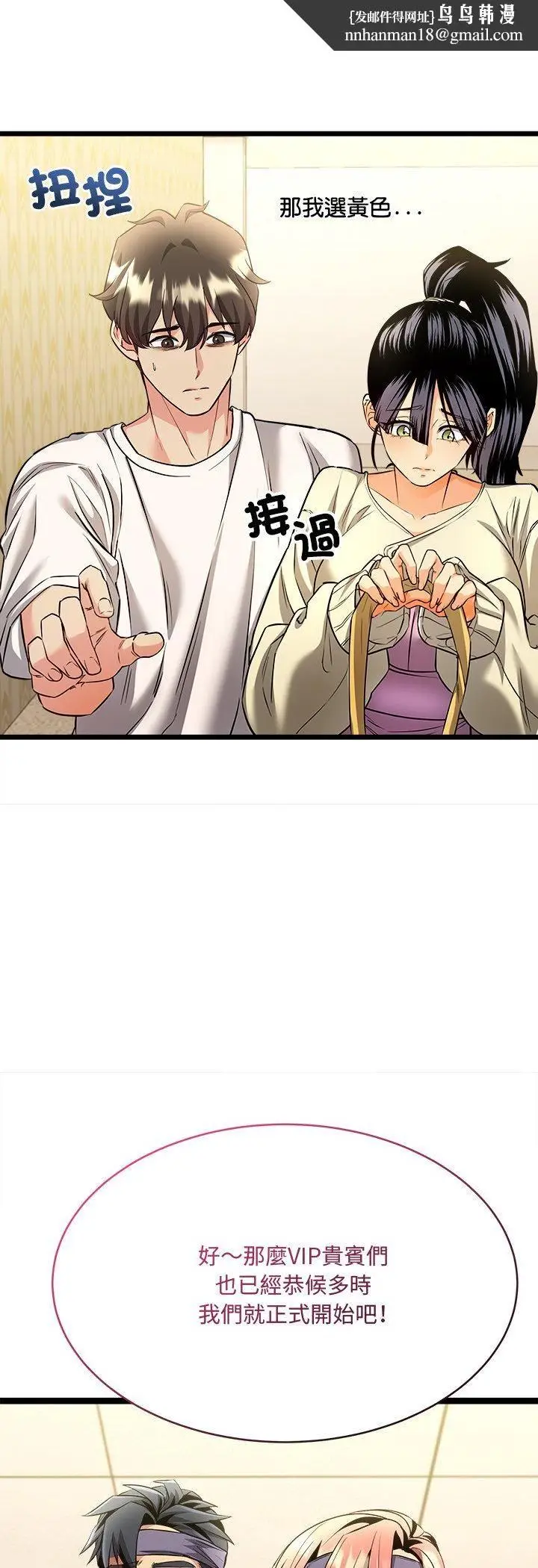 漫画《财富爱情二选一》第1话第31张图