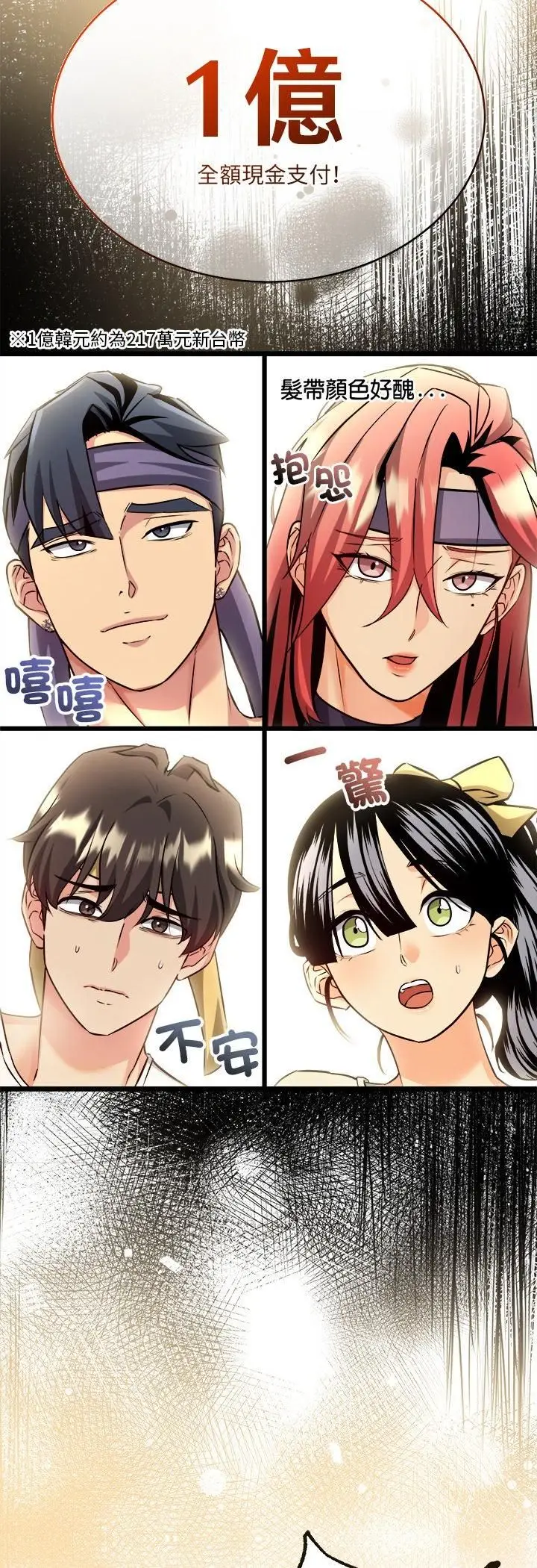 漫画《财富爱情二选一》第1话第34张图
