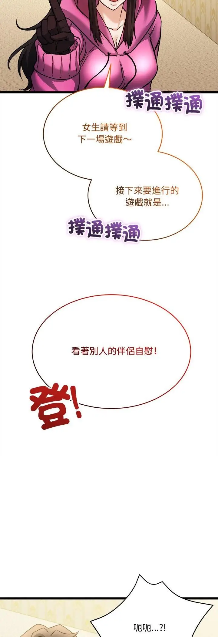 漫画《财富爱情二选一》第1话第36张图