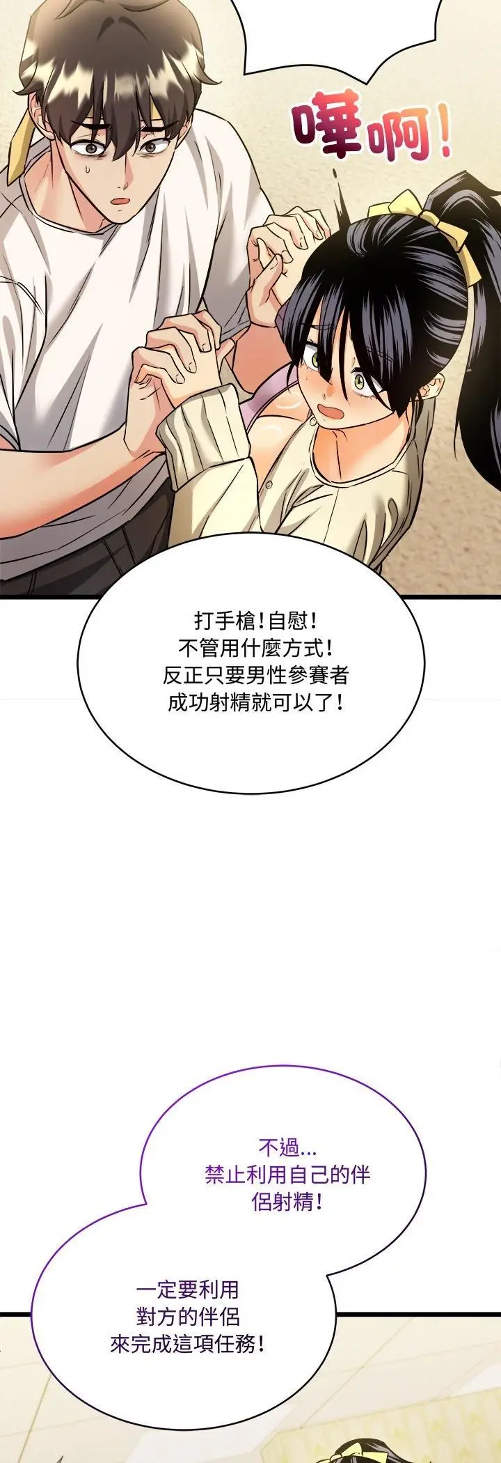 漫画《财富爱情二选一》第1话第37张图