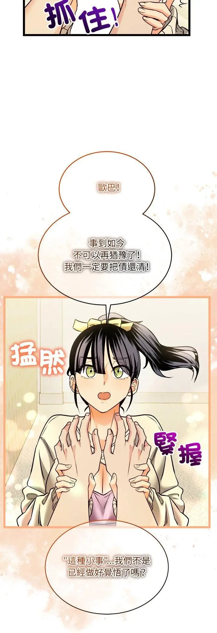漫画《财富爱情二选一》第1话第39张图