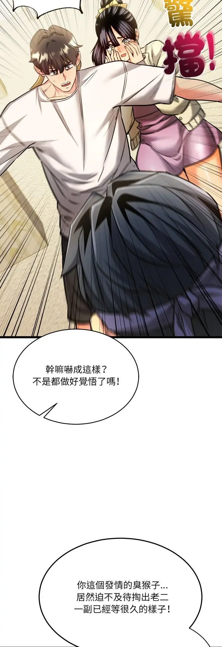 漫画《财富爱情二选一》第1话第43张图