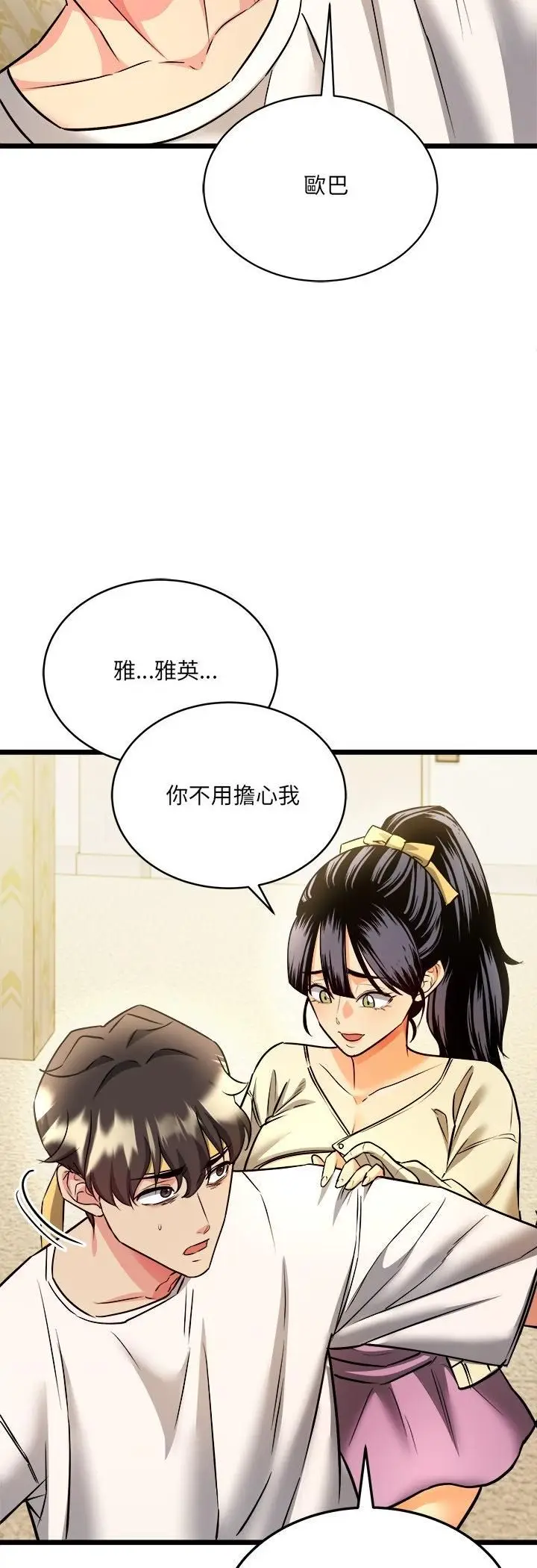 漫画《财富爱情二选一》第1话第49张图