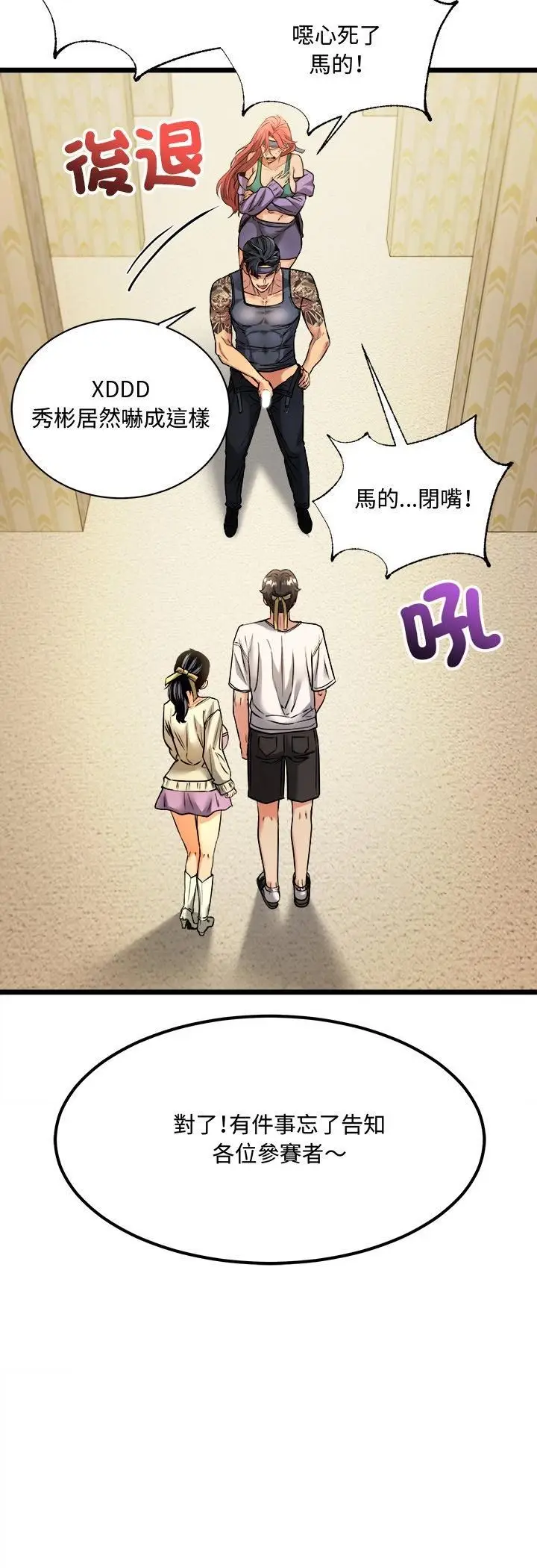 漫画《财富爱情二选一》第1话第54张图