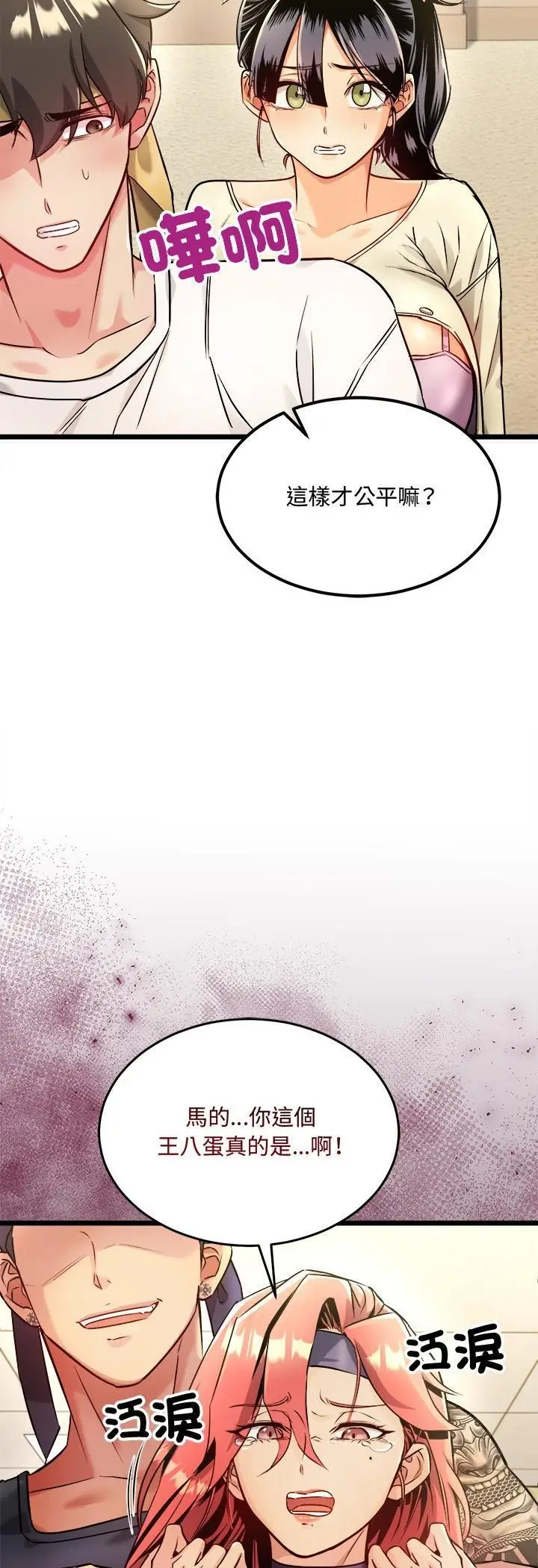 漫画《财富爱情二选一》第1话第59张图