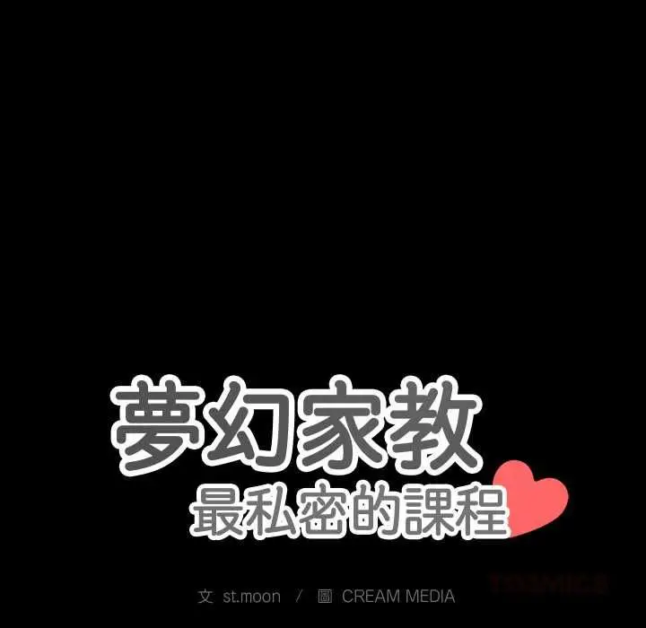 漫画《梦幻家教》第3话第129张图