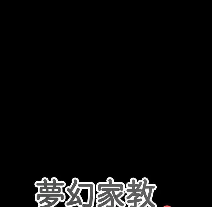 漫画《梦幻家教》第3话第13张图