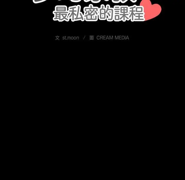 漫画《梦幻家教》第3话第14张图