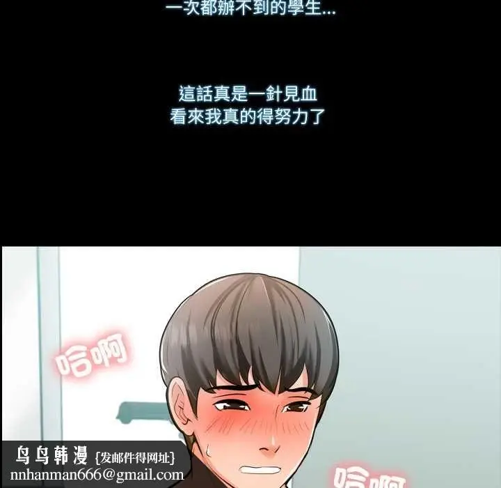 漫画《梦幻家教》第3话第67张图