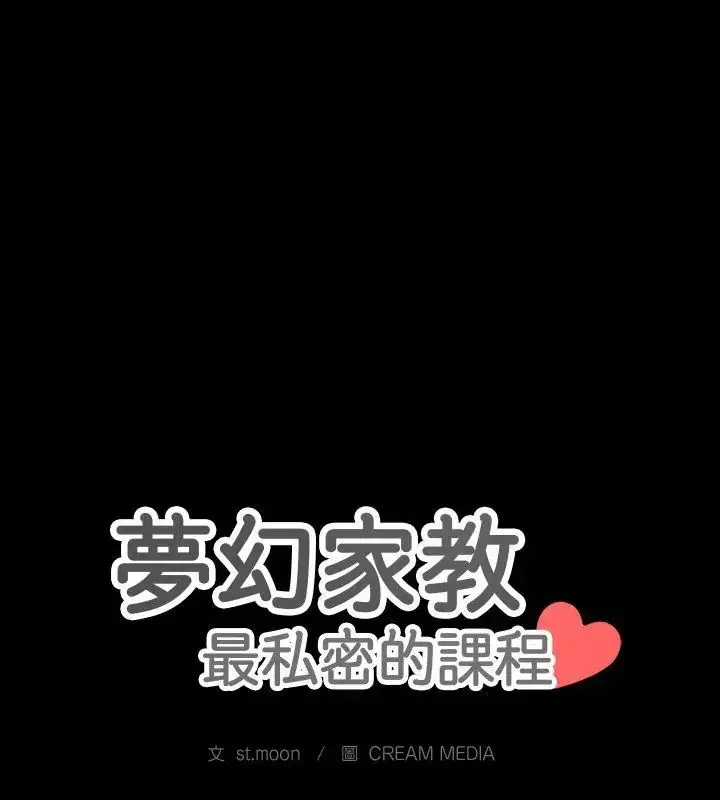 漫画《梦幻家教》第10话第10张图