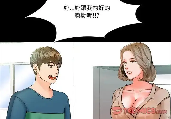 漫画《梦幻家教》第10话第29张图