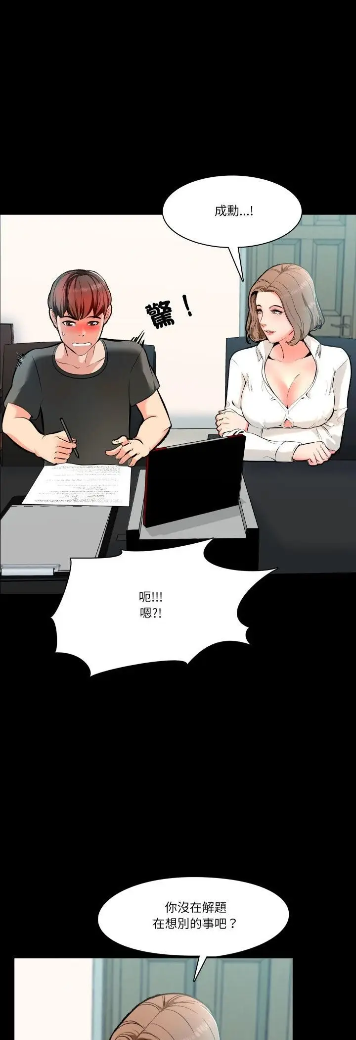 漫画《梦幻家教》第1话第36张图