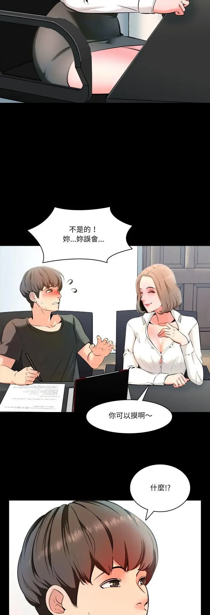 漫画《梦幻家教》第1话第39张图