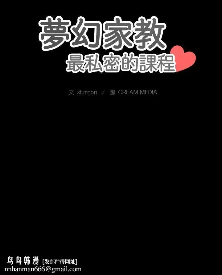 漫画《梦幻家教》第1话第50张图