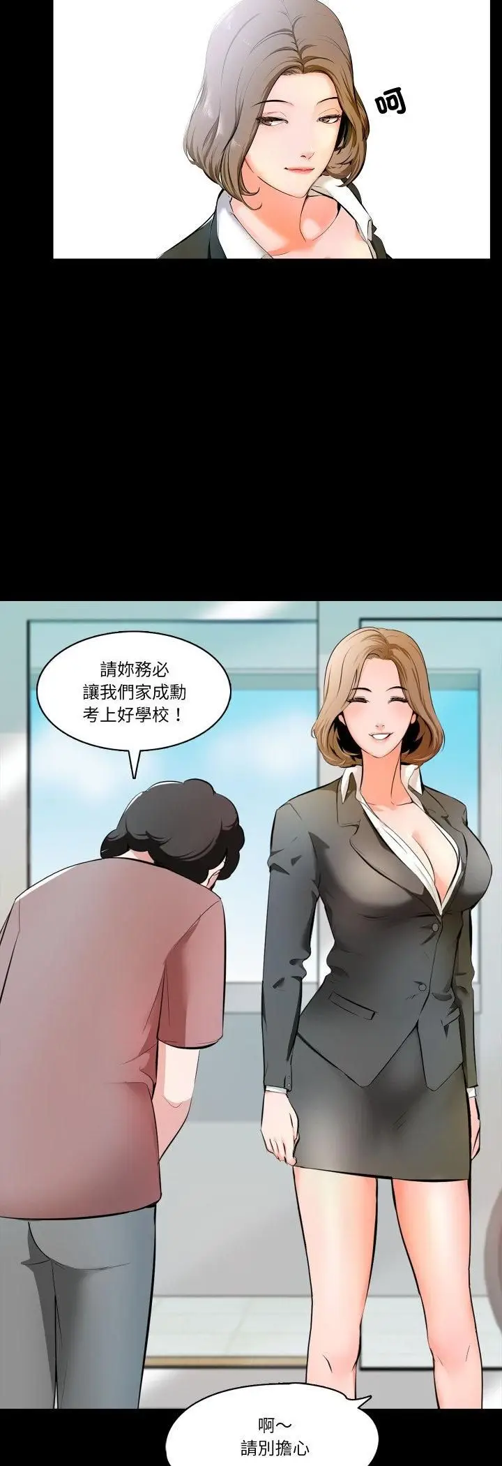 漫画《梦幻家教》第1话第7张图